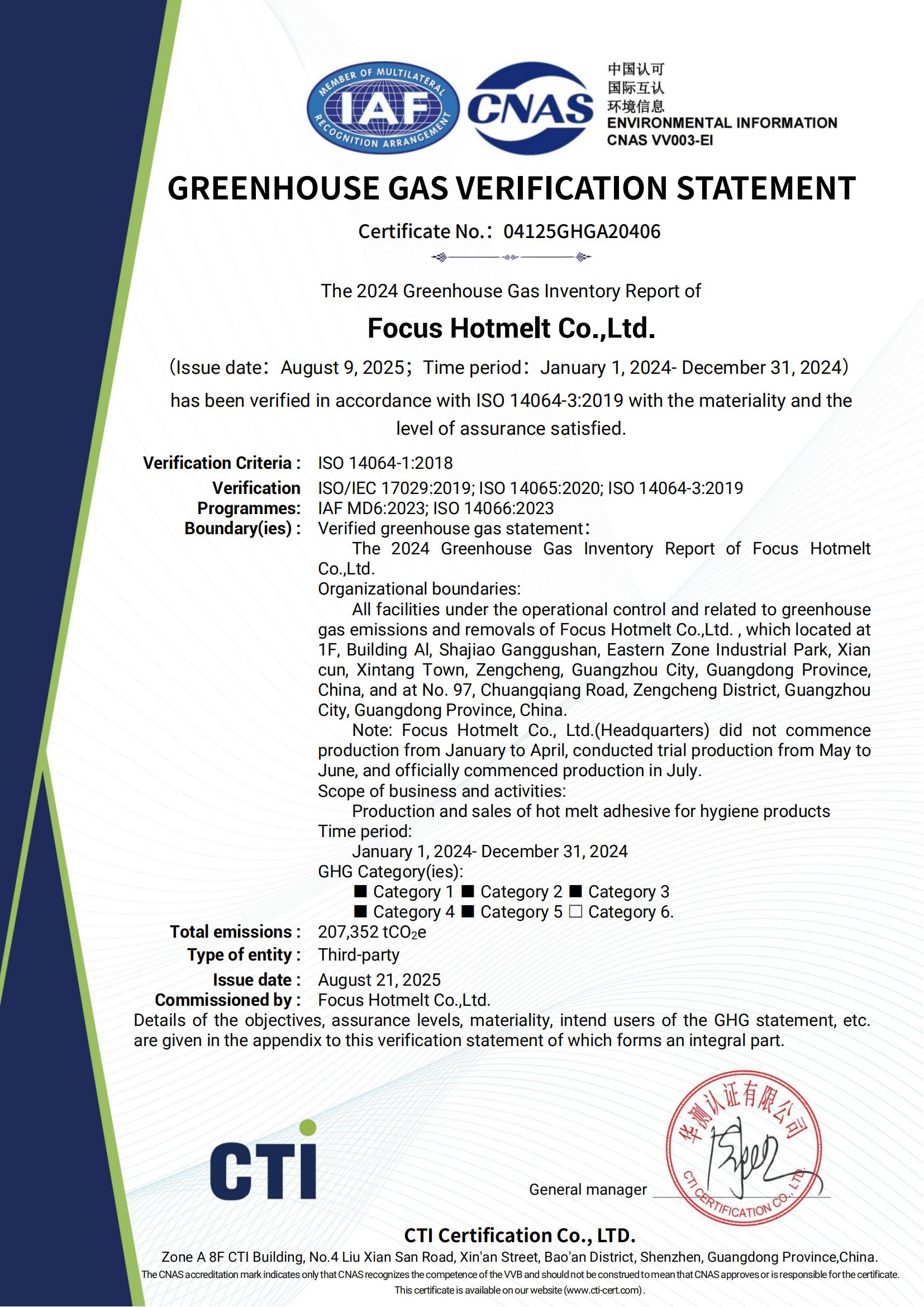 04125GHGA20406-14064项目证书-聚胶新材料股份有限公司 (002)_03.jpg 04125GHGA20406-14064项目证书-聚胶新材料股份有限公司 (002)_03.jpg